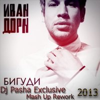 Dj Pasha Exclusive - Иван Дорн vs.Eddie Mono – I Need A Lova Lova(Dj Pasha Exclusive Mash Up Rework 2013)