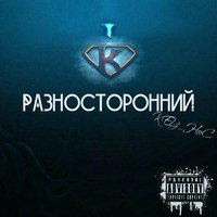 KEY_HoC - Пилигрим (Feat. Nika Mart)