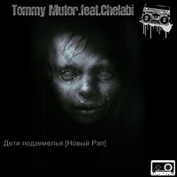 Tommy Mutor - Tommy Mutor.feat.Chelabi - Дети подземелья [Новый Рэп]