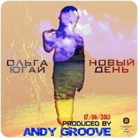 ANDY GROOVE - Ольга Югай ft. Andy GRooVE – Новый День (Radio Version)