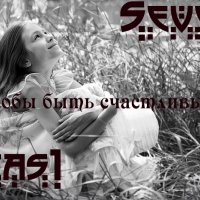 SEVER - Sever ft Olas1-Чтобы быть счастливым