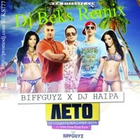 Dj Beks - BIFFGUYZ feat. DJ Haipa - Лето (Dj Beks Remix)