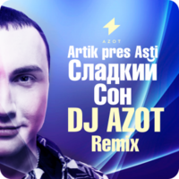 DJ AZOT - Artik pres Asti - Cладкий Cон (DJ AZOT Remix)