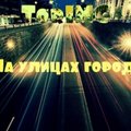 Tor1MC - 05.Tor1MC – На улицах города