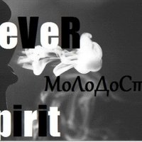 SEVER - Sever ft Spirit-Молодость