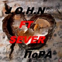 SEVER - J.O.H.N ft SEVER-Пора