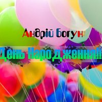 DJ_A2 - Андрій Богун - День Народження
