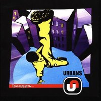 URBANS - urbans (feat BATISTA & MC B) - adrenaline battle