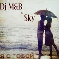 Dj M&B - Dj M&B feat. Sky – я с тобой