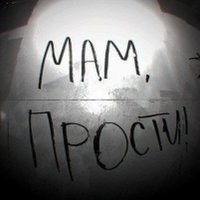 MC KOKS - Андрей Кокс - Ты прости мне мама