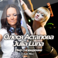Olesia Astapova - Олеся Астапова & Julia Luna - Мир сновидений (club mix)