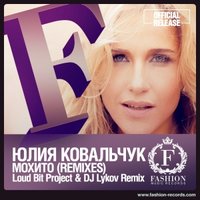 Fashion Music Records - Юлия Ковальчук - Мохито (Loud Bit Project & DJ Lykov Official Radio Edit)