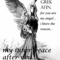 GREK AFIN - GREK AFIN - my inner peace after you.(хотя бы на полкиловатте в тачке по ночному городу и с