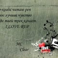 MC Clear - Я понил