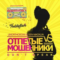 Den Macklin - UnorthodoxX & Den Macklin - Don't Speak (Original Mix)