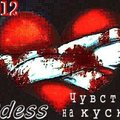 Roma Odess - Odess-Чувства на куски