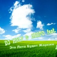 Dj Struzh - DJ HALF & SERPO feat. WILL D - Это Лето Будет Жарким (Dj Struzh Remix)