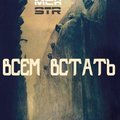 derby mech ostr - Всем Встать