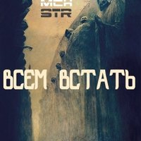 derby mech ostr - Всем Встать