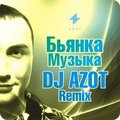 DJ AZOT - Бьянка - Музыка (DJ AZOT Remix)