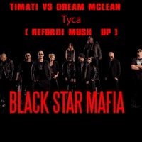 Refordi - Black Star Mafia vs  Dream Mclean -Туса (Refordi mush-up)
