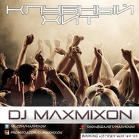 Maxmixon - Dj Maxmixon – Клубный хит #7