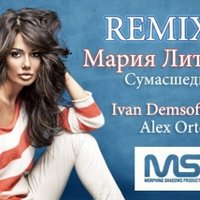 Morphing Shadows Production - Мария Литти - Сумасшедшая (Alex Ortega & Ivan Demsoff Remix)