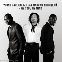 Максим Новицкий (Maxim Novitskiy) MN - My Soul My Mind - Young Paperboyz ft Maxim Novitskiy