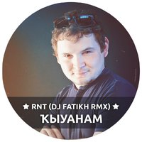 DJ Fatikh - RNT - Ҡыуанам