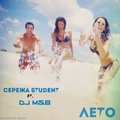 Dj M&B - Сережа Student ft. Dj M&B  – Лето