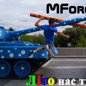 MForce - MForce - Літо нас Тупило