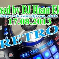 DJ Штенников Иван - AudioTrack01 - DJ Иван Ektb - 17.08.2013 (80' Mix).mp3