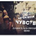 DJ Progressive - Artem Bizin - Чувства (DJ Progressive feat. Evgeny K. Radio Mix)