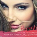 Katia Baglaeva - Катя Баглаева - Холодно