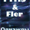 FIMS - Однажды ft. Fler