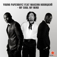 Максим Новицкий (Maxim Novitskiy) MN - My Soul My Mind - Young Paperboyz ft Maxim Novitskiy (Michael Ray Mix)