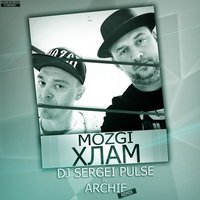 Alexx Crown - MOZGI - Hlam (Dj Sergei Pulse & Archie Remix)