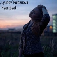 Любовь Полознова - Elmore, Lyubov' Poloznova – Heartbeat