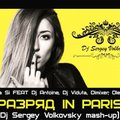 Dj Sergey Volkovsky - DJ Antoine,DJ Viduta,Dimixer,Oleg Espo FEAT Kristina Si- Разряд in Paris (Dj Sergey Volkovsky mash-up)