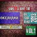 Big Four - SERPO & Dj Geny Tur - Океанами (Big Four Remix)