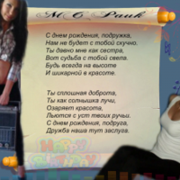 MC Pauk - MC Pauk – С Днем Рождения Бродецкая Настя (2013)