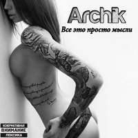Archik - Archik - все это просто мысли