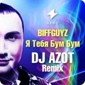 DJ AZOT - Biffguyz - Я Тебя Бум Бум (DJ AZOT REMIX)