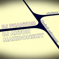 DJ MC AHTOH MAKIDONSKIY - DJ AHTOH MAKIDONSKIY & DJ PHANTOM -  Musical enjoyment