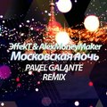 EffekT - ЭffekT & AlexMoneyMaker – Московская ночь (Pavel Galante Official Remix)