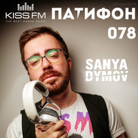 Sanya Dymov - ПатиФон 078 [KISS FM]