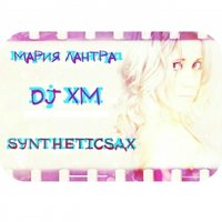 Syntheticsax - Мария Лантра & Dj XM & Syntheticsax - Как в кино (Radio edit)
