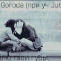 Teni Goroda - Люблю твои губы