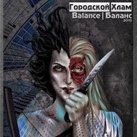 Gorodskoi Khlam | Urban Stuff - 04. P.A. - R.I.P.