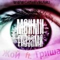 Grisha Virus - Гриша Virus ft. Закир ЖоЙ – Моими глазами (Cover 